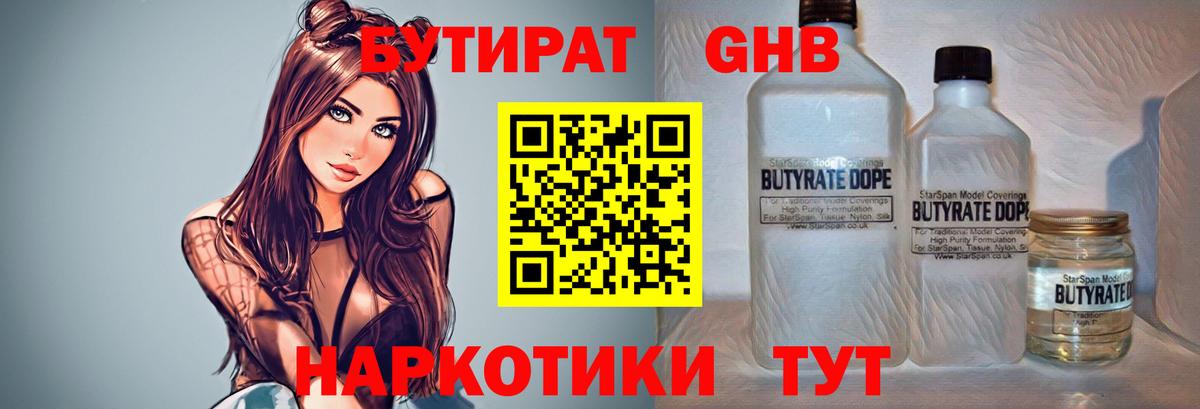 БУТИРАТ оксибутират Волхов