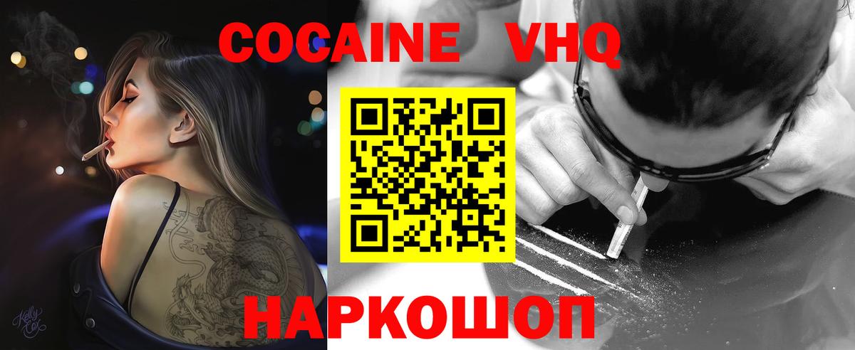 Cocaine VHQ Волхов