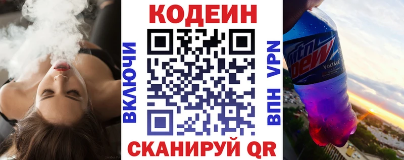 Кодеин напиток Lean (лин)  как найти   Волхов 