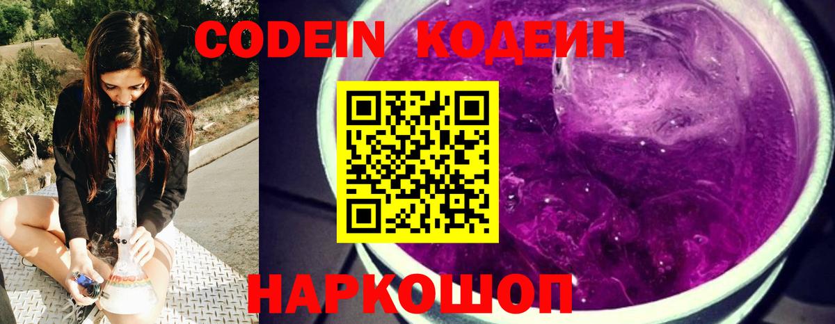 Волхов  Codein Purple Drank  Кодеин Purple Drank  Вход с VPN 
