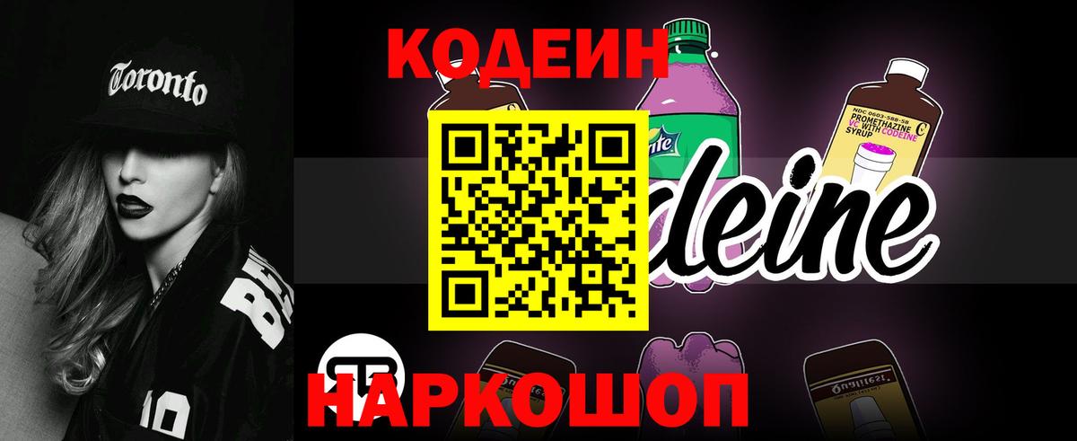 Кодеиновый сироп Lean напиток Lean (лин) Волхов