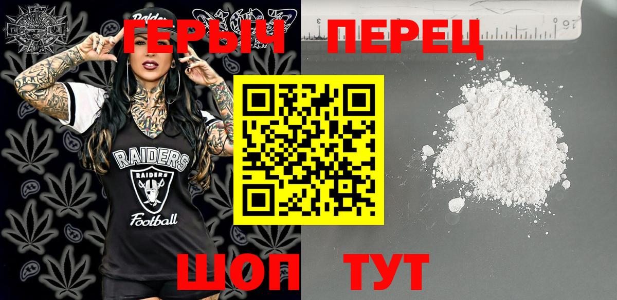Героин Heroin  Вход с VPN  Волхов 