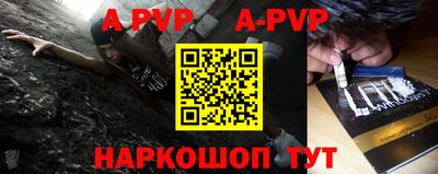 ALPHA-PVP Севастополь