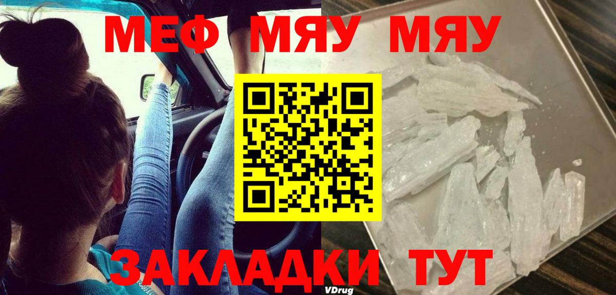 Мефедрон кристаллы Волхов